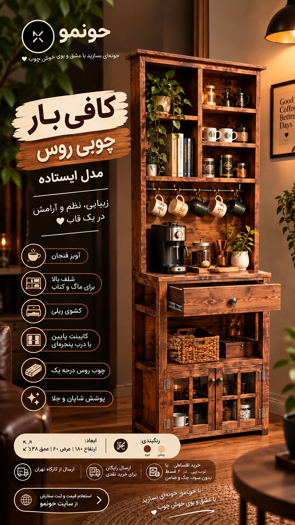 کافی بار چوبی ایستاده با کشو و کابینت | کافی بار چوب روس ۱۸۰ سانتی